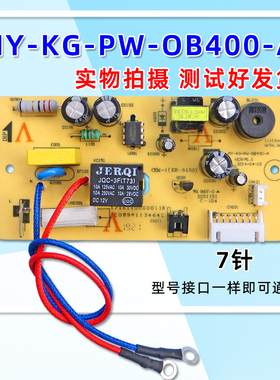 电压力锅配件MY-13SS506A/13SS505A主板MY-KG-PW-OB400电源板