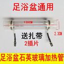 足浴盆配件石英玻璃加热管13 2.3电热节能环保洗脚盆加热棒配件