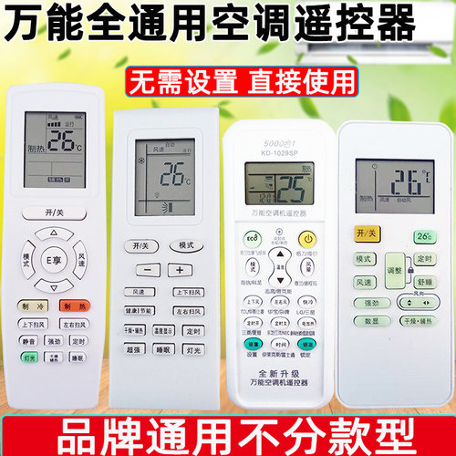 万能空调遥控器通用遥控器