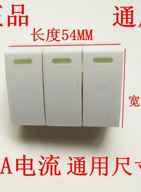 通用浴霸开关三键3位3联3开电源250v10A3档49*33四灯挂壁三键开关