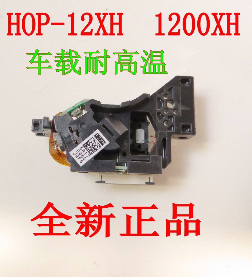 全新　HOP-12XH 1200VHC 1200XH HOP-12WH 车载耐高温激光头