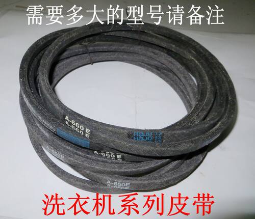 传送带通用洗衣机皮带