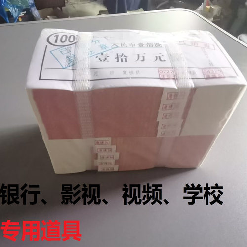 练功钞100元人民币练功券银行点钞券练习钱钞票拍视频1捆10万道具
