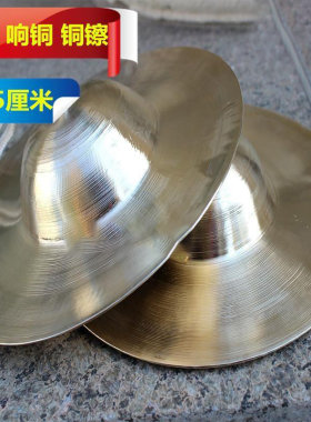 15/20/30公分锣鼓铜锣黄铜镲成人乐器全套表演教具戏曲小镲响铜镲