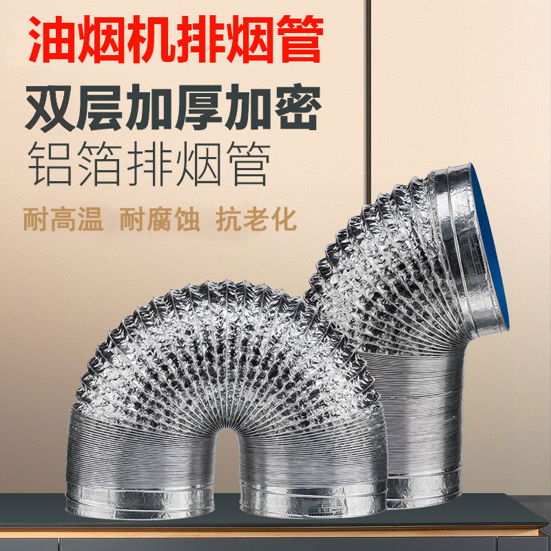 油烟机排烟管铝箔管190200150