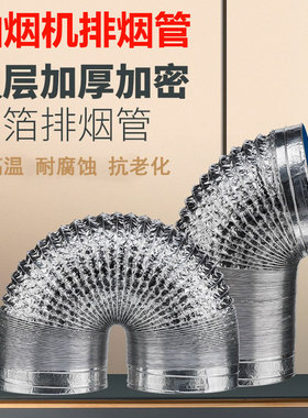 排风管150 160 170 180 190 200抽油烟机排烟管铝箔排气加厚通用
