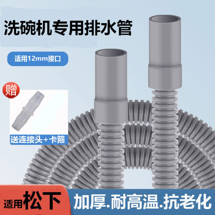 适用松下洗碗机排水管加长延长接长出水管加厚耐高温12mm接口通用