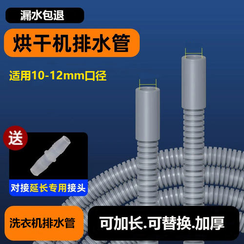 烘干机小洗衣机出水管101112mm