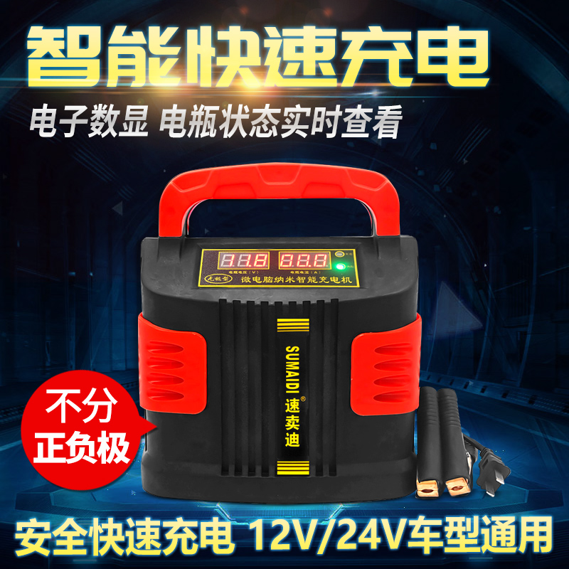 不分正负极电瓶充电器12v24v通用修复汽车摩托车畜电池快速充电机