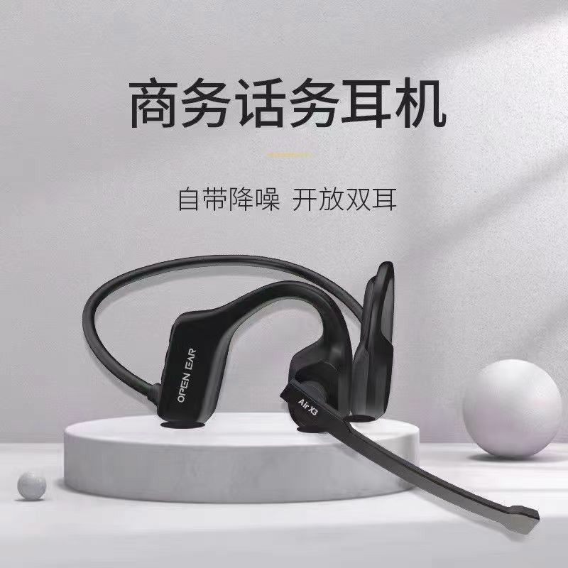 高档新气传导蓝牙耳机无线不入耳运动跑步降噪通话立体声长麦克风