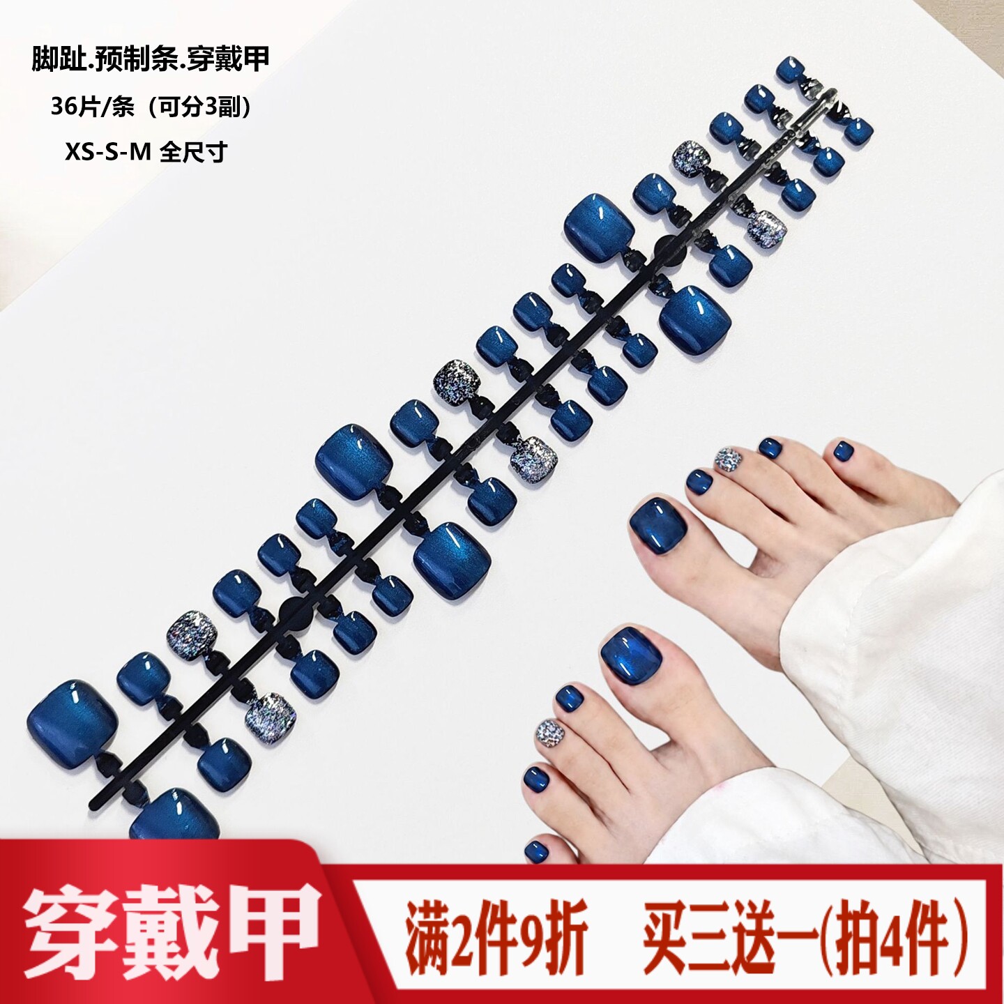 苍蓝色猫眼闪粉脚趾预制甲条36片全码穿戴甲XS/S/M半成品假指甲片