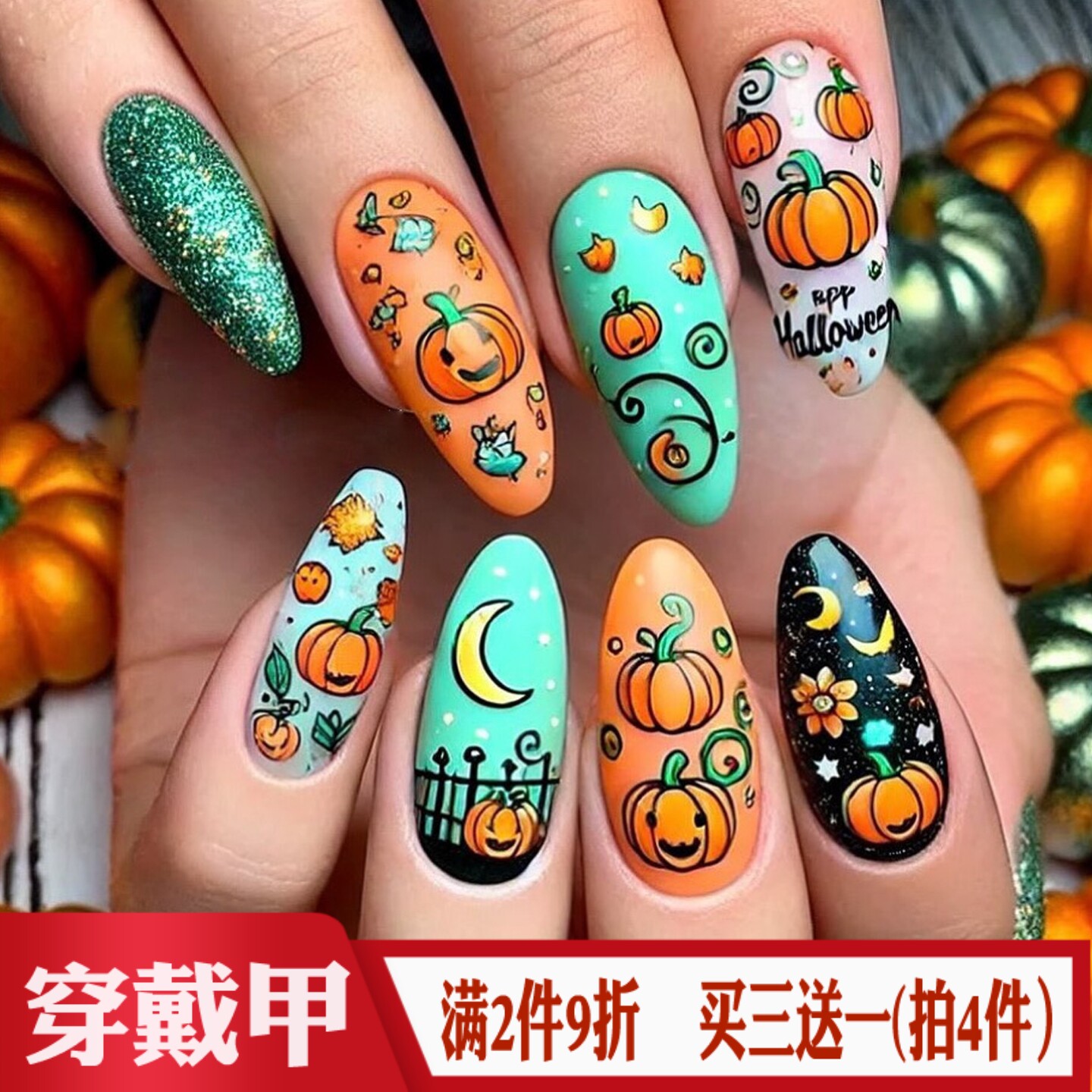 童趣南瓜万圣节穿戴美甲可爱甲片