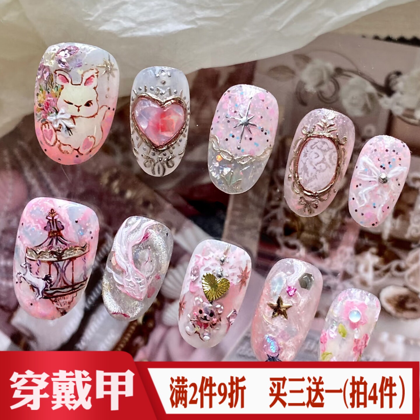 甜蜜梦幻童话乐园手工穿戴甲