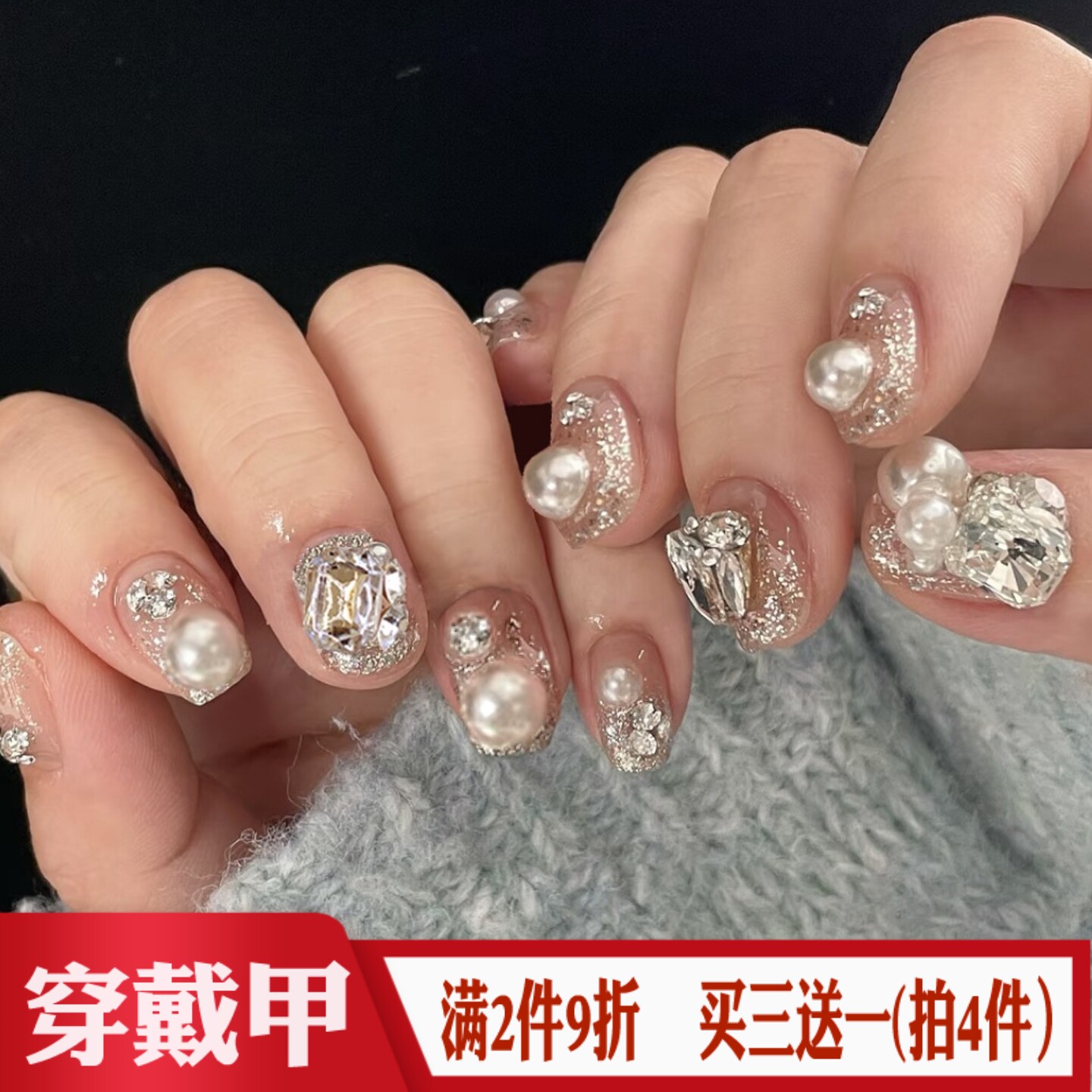 银色闪粉渐变珍珠满钻穿戴甲新娘拍照短款美甲贴气质纯欲假指甲片