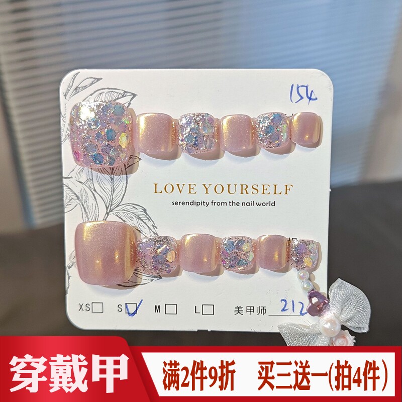 粉金色极光脚趾手工穿戴甲甜酷风