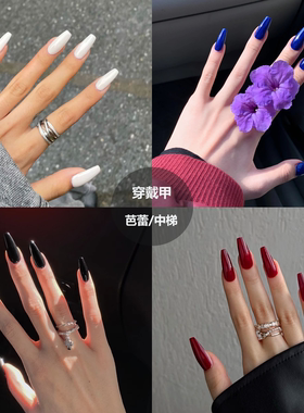 秋冬百搭纯色气质穿戴甲芭蕾中梯型成品简约时尚假指甲显白美甲片
