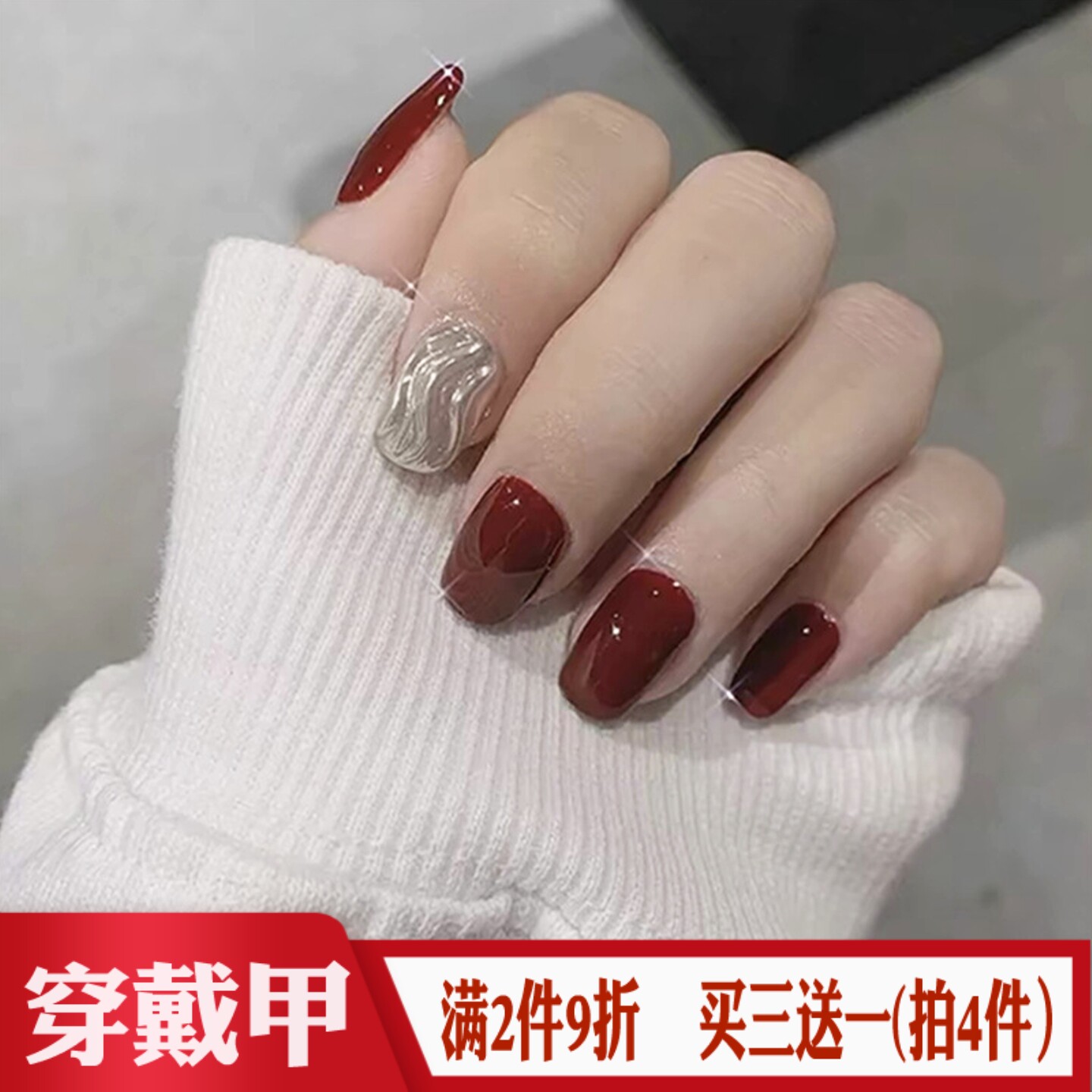 酒红色银水波纹假指甲片