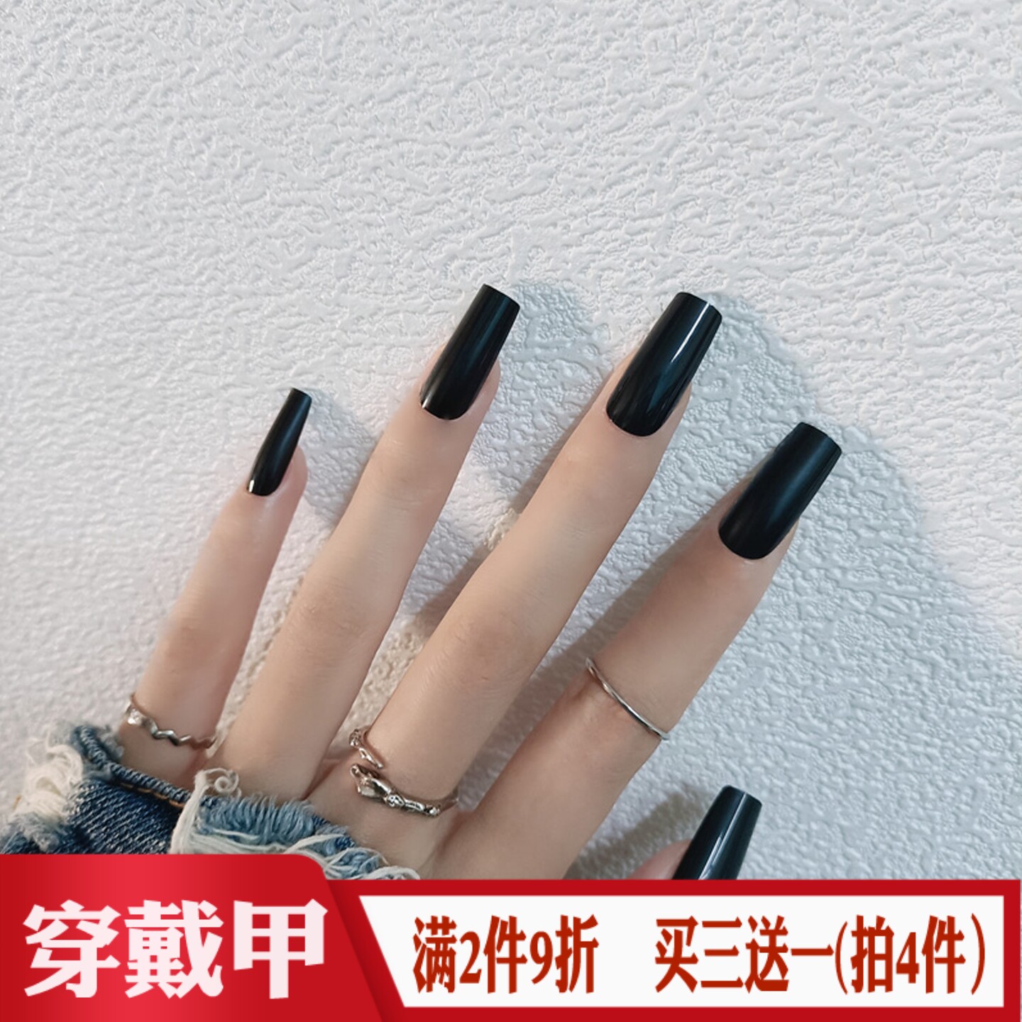 亮黑色长方头穿戴甲美甲贴