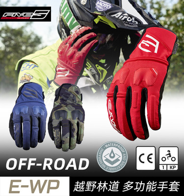 越野防水透气防摔机车骑行手套