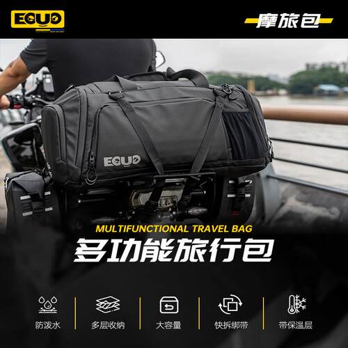 EOUO摩托车头盔多功能摩旅边包