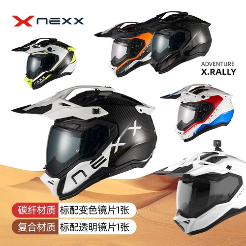 葡萄牙NEXX X.RALLY摩托车四季防雾越野旅行骑行多功能拉力头盔男