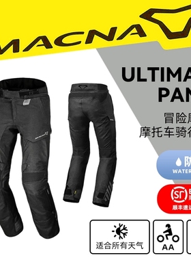 荷兰MACNA Ultimax 2.0摩托车四季冒险摩旅防水透气防摔骑行裤男