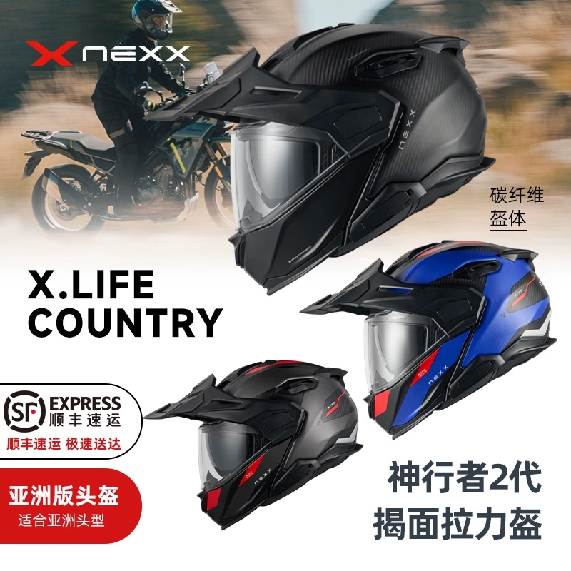 NEXX摩托车2代揭面碳纤维拉力盔