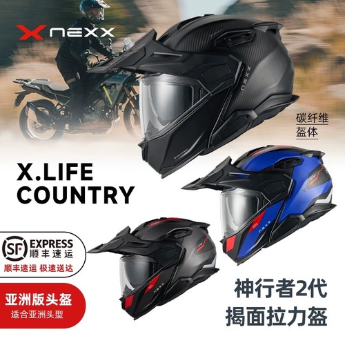 NEXX摩托车2代揭面碳纤维拉力盔