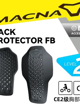 荷兰MACNA摩托车骑行服内置透气专用防摔背板CE2级背部护具护背