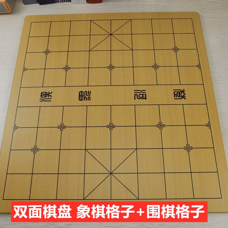 木棋盘密度板双面象棋围棋