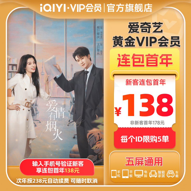 爱奇艺黄金VIP年卡12个月官方直充
