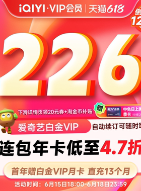 【到手13月】爱奇艺白金vip会员年卡12个月+1个月直充支持电视