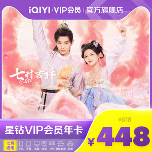 爱奇艺星钻VIP会员年卡12个月银河奇异果VIP视频会员可电视端