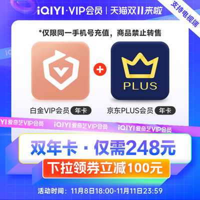 【送京东年卡】爱奇艺白金vip奇异果