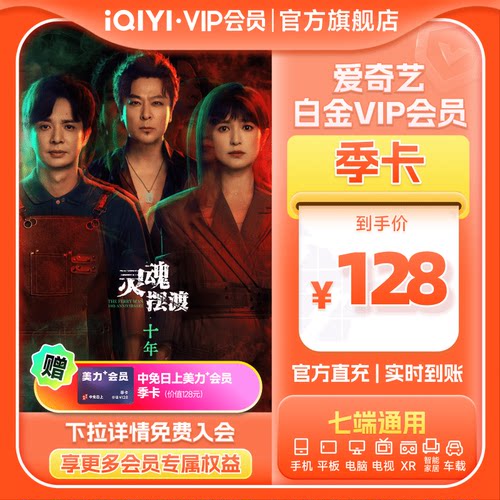 【支持电视】爱奇艺白金vip会员季卡3个月卡 支持电视 爱奇艺vip