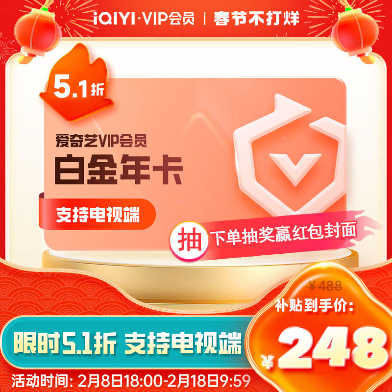 爱奇艺白金vip会员年卡12个月银河奇异果vip会员视频会员支持电视