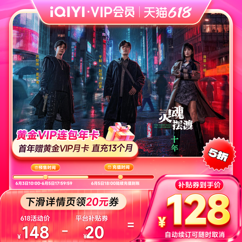 【详情领券128】13个月爱奇艺黄金会员
