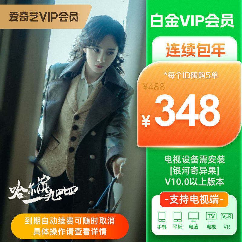 【连包年卡】爱奇艺白金vip会员年卡银河奇异果vip12个月