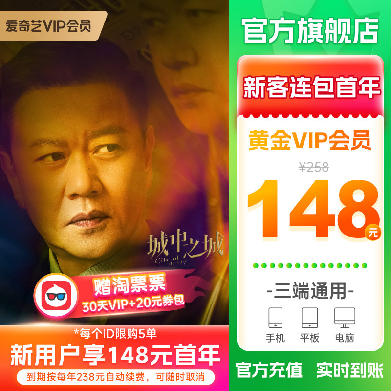 【连包年卡】爱奇艺黄金vip会员年卡直充12个月会员 不支持电视端