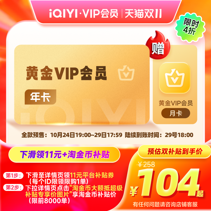 【下拉详情领官补】爱奇艺黄金vip会员年卡12个月爱奇艺一笑随歌