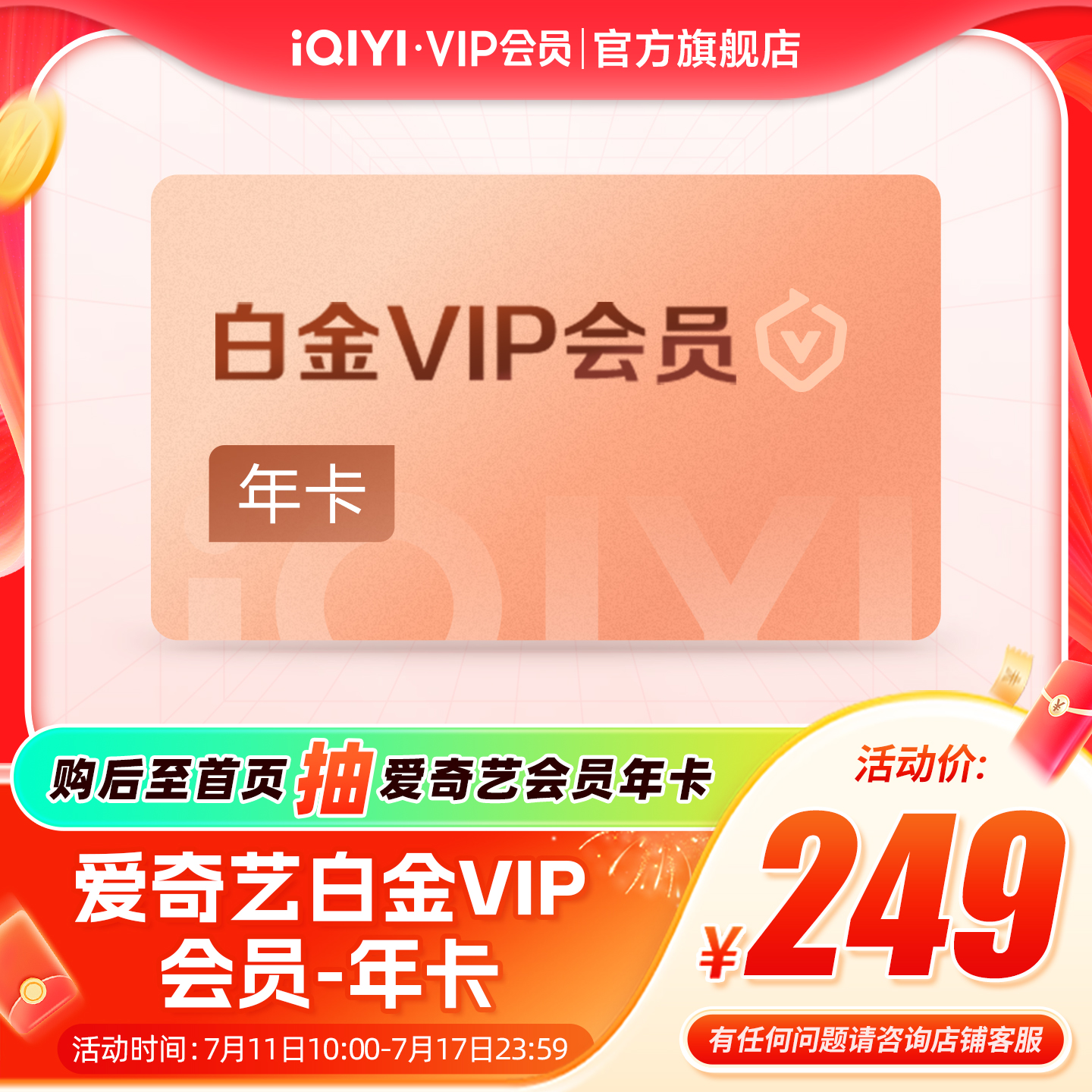 【白金年卡】爱奇艺白金vip会员年卡白金会员12个月 朝雪录