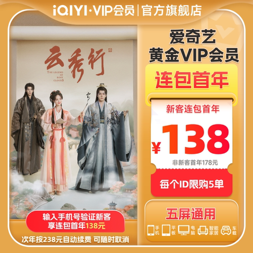 【连包年卡】爱奇艺黄金vip会员年卡12个月官方直充视频南部档案