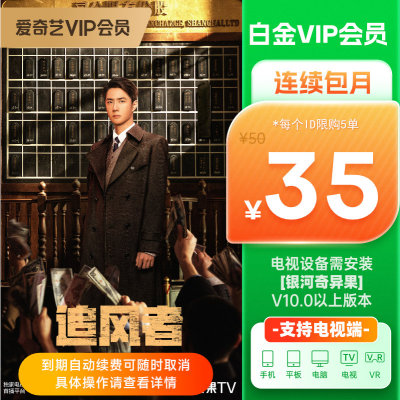 【连续包月】爱奇艺白金VIP会员银河奇异果vip视频会员支持电视端