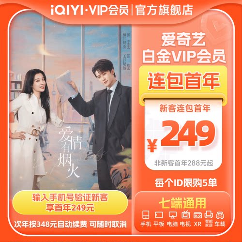 【连包年卡】爱奇艺白金vip会员年卡爱奇艺会员12个月支持电视端