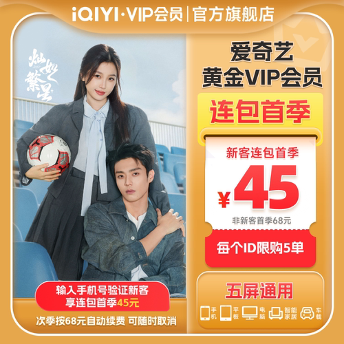 【连续包季】爱奇艺黄金vip会员3个月黄金季卡 灿如繁星