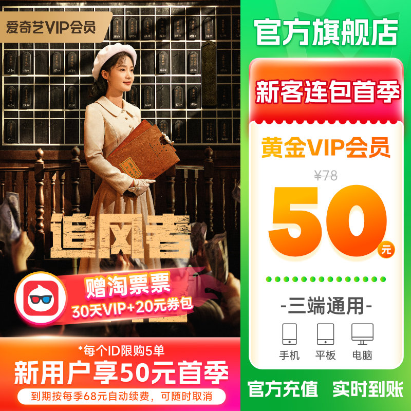 【连续包季】爱奇艺黄金vip会员3个月黄金季卡会员不支持TV端