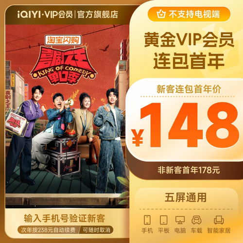 【连包年卡】爱奇艺黄金vip会员连包年卡12个月 官方直充重器