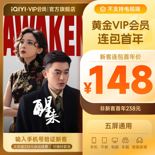 【黄金连包】爱奇艺黄金vip会员年卡12个月官方直充 《重器》 - 封面