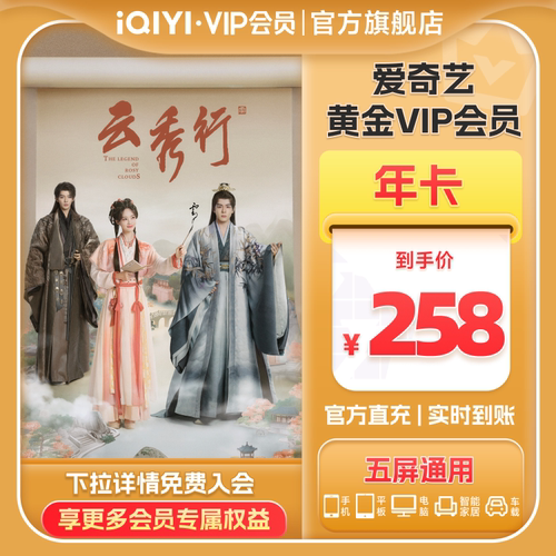 【黄金年卡】爱奇艺黄金vip会员年卡视频会员12个月 芭芭农场