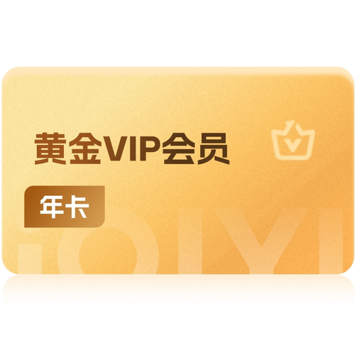 【黄金年卡】爱奇艺黄金vip会员年卡视频会员12个月 芭芭农场
